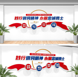 公安训词精神文化墙