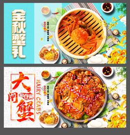 大闸蟹