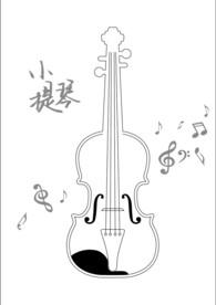 小提琴