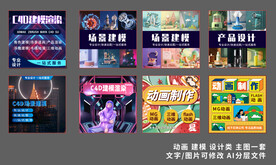 动画制作 C4D 主图一套