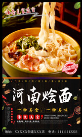 河南烩面