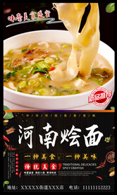 河南烩面