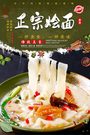 正宗烩面