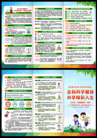 全民健身日折页
