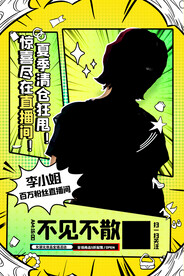 主漫画分镜板式女装直播海报设计