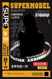 主播高档黑色时尚直播促销海报