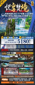 贵州旅游海报图片