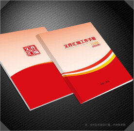 文件汇编封面