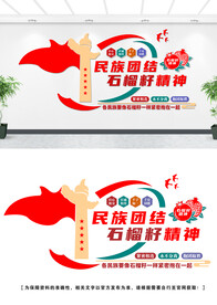 民族团结文化墙设计