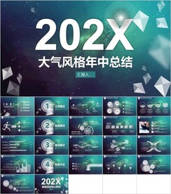 大气年中总结PPT模板素材
