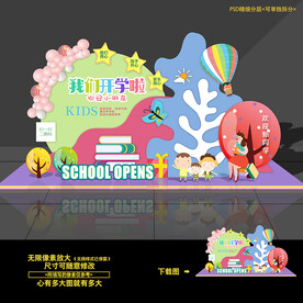 幼儿园开学美陈装饰布置