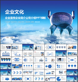 大气公司企业精神宣传PPT模板