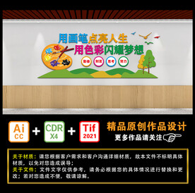 用画笔点亮人生 用色彩闪耀梦想