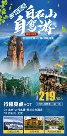 旅游海报