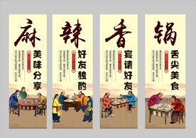 麻辣香锅条幅背景