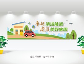 绿色加油站文化墙