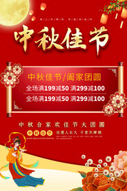 中秋节海报