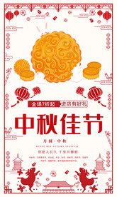 中秋节海报