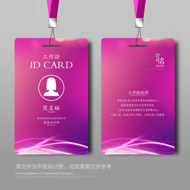 紫色工作证