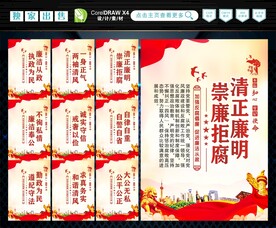 廉政