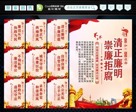廉政