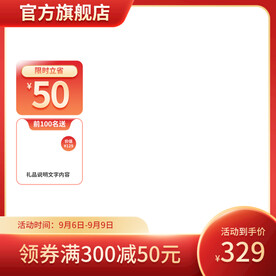 红色优惠券简约主图