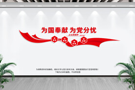 国有企业党建文化墙