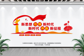 新思想引领新时代