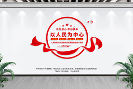 以人民为中心