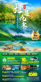 九寨沟旅游