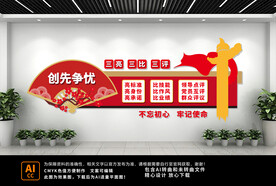 三亮三比三评基层党建文化墙