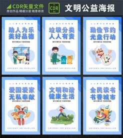创建文明城市海报