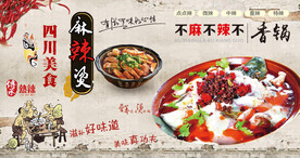 麻辣烫麻辣香锅背景