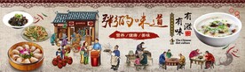 沙县小吃背景图