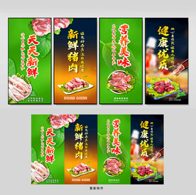 猪肉灯箱海报
