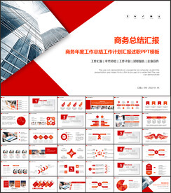 红色商务PPT