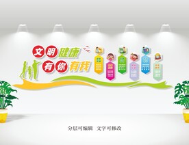 文明健康 有你有我文化墙