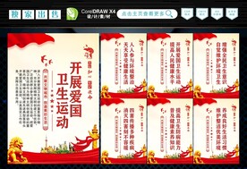 爱国卫生运动图片