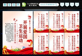 爱国卫生运动