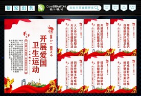 爱国卫生运动
