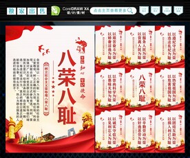 八荣 八耻 