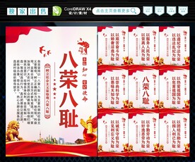 八荣 八耻 