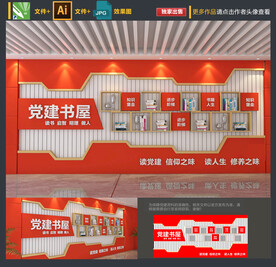 党建书屋