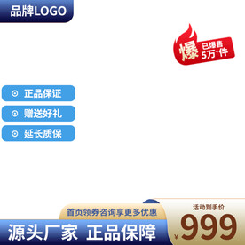 蓝色简约通用主图