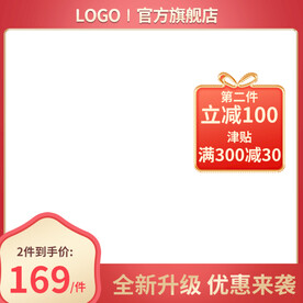 红色简约电器通用主图