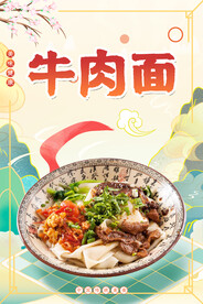 牛肉面