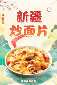 新疆炒面片