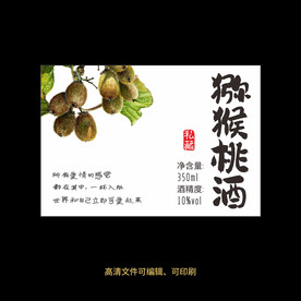 猕猴桃酒果酒酒标设计酒瓶贴标签
