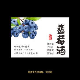 蓝莓酒果酒酒标设计酒瓶贴标签