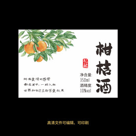 柑桔酒果酒酒标设计酒瓶贴标签
